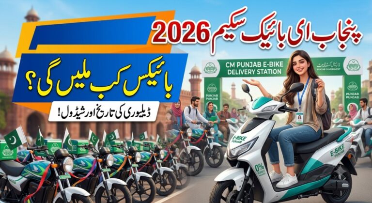 Punjab E-Bike Scheme 2026 Bike Delivery Date – When Will Distribution Start