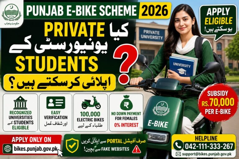 Can Private University Students Apply for Punjab E-Bike Scheme 2026?