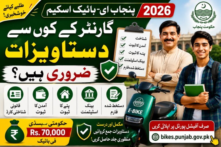 What Documents Does Your Guarantor Need for Punjab E-Bike Scheme 2026?