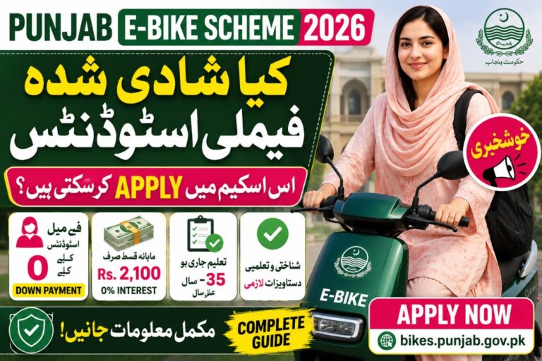 Can Punjab E-Bike Scheme 2026 Be Applied for by Married Female Students?