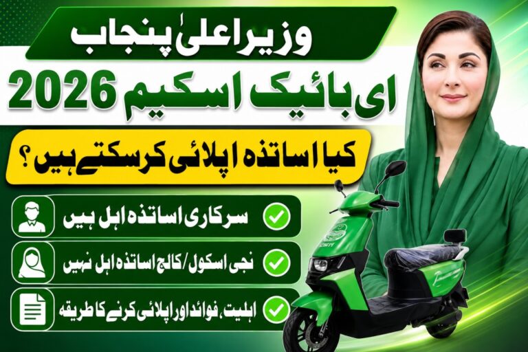 Can School and College Teachers Apply for CM Punjab E-Bike Scheme 2026?
