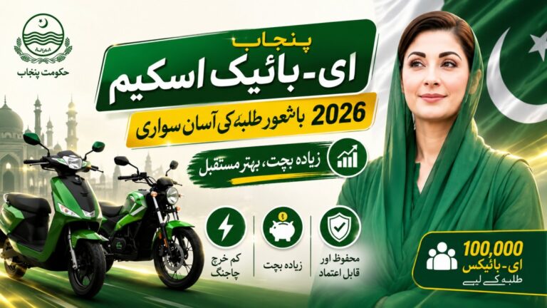 Punjab E-Bike Scheme 2026 Cost Saving Guide