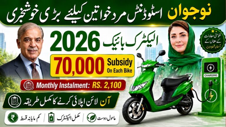 Step by Step Guide for Female Students to Apply Punjab E-Bike Scheme 2026