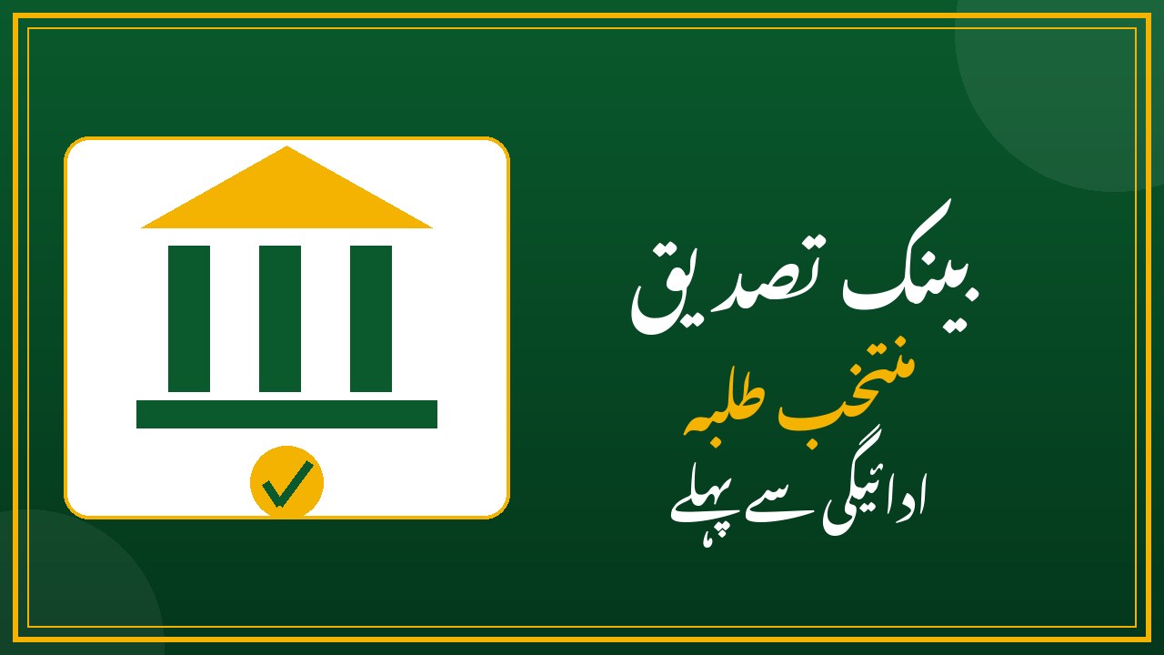 Bank of Punjab Verification After E-Bike Selection - Guarantor, Documents and Home Visit