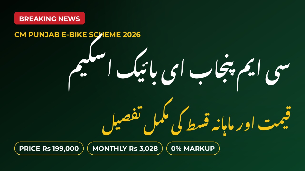 CM Punjab E-Bike Scheme 2026: Full Price Breakdown, Rs 3,028 Monthly Installment and Subsidy Explained