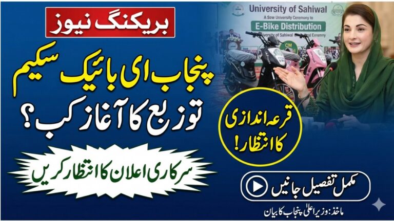 CM E-Bike Scheme Phase 2 Result 2026 – Check Your Name in Balloting List by CNIC 2026