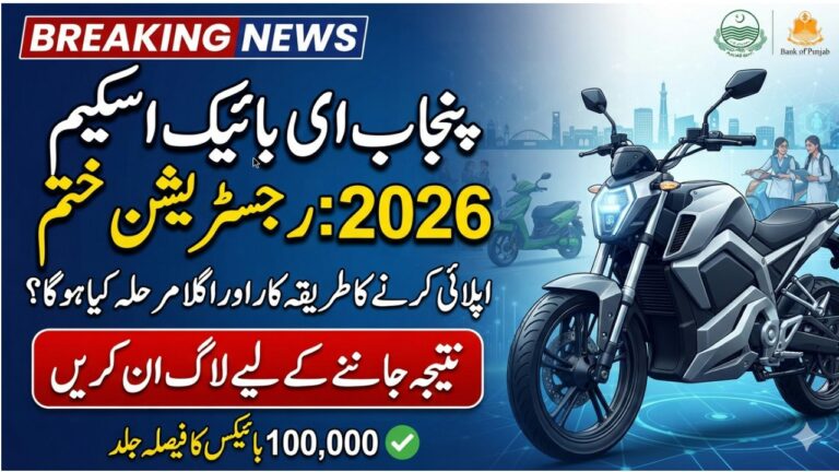 Punjab E-Bike Scheme Registration 2026 – How to Apply Online at bikes.punjab.gov.pk 2026