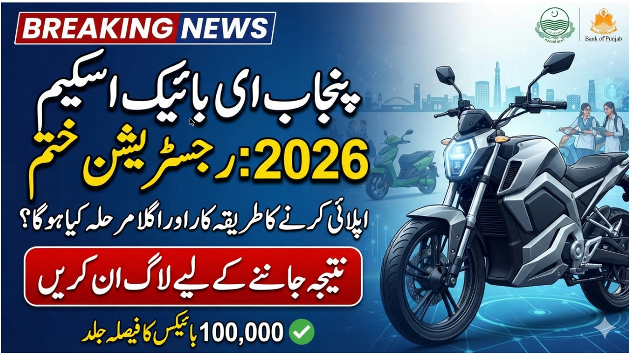 Punjab E-Bike Scheme Registration 2026 – How to Apply Online at bikes.punjab.gov.pk 2026