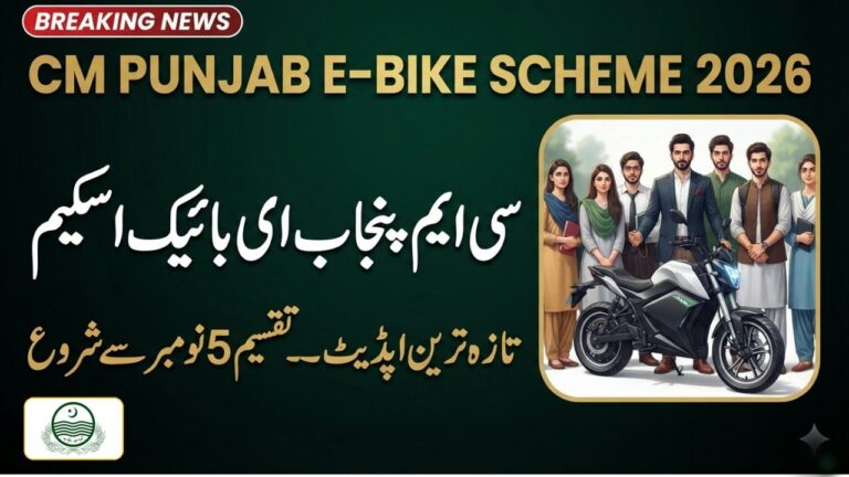 CM Punjab E-Bike Scheme 2026 Latest Update - Distribution from 5 November