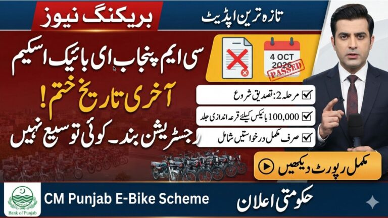 E-Bike Scheme Phase 2 Last Date 2026