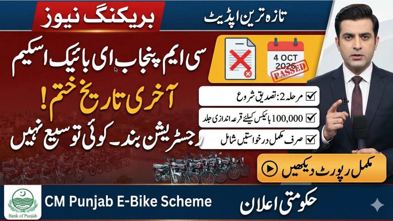 E-Bike Scheme Phase 2 Last Date 2026