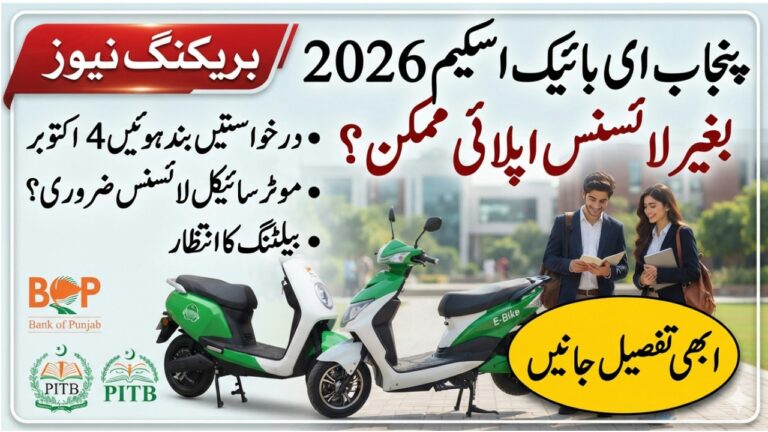 Can Students Without a Driving Licence Apply for Punjab E-Bike Scheme 2026