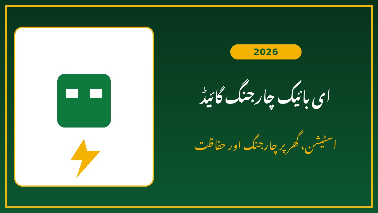 Punjab E-Bike Charging Guide 2026: Stations, Home Charging Cost, Time and Safety