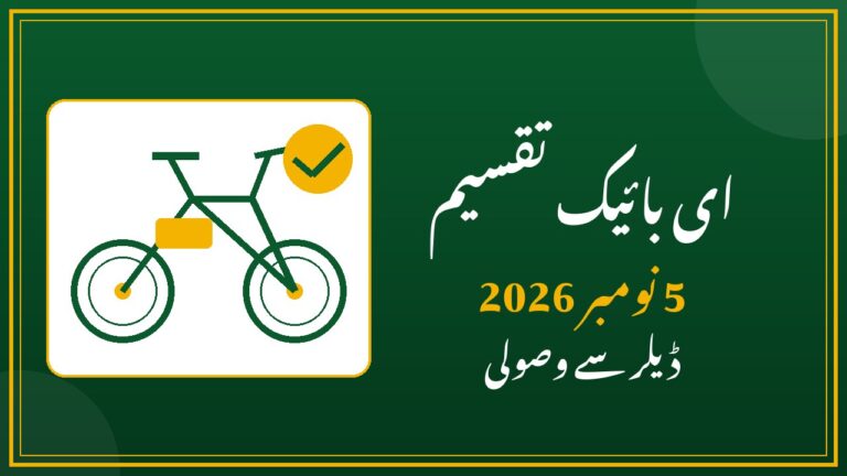 Punjab E-Bike Distribution 5 November 2026 - How Selected Students Will Collect Their Bike from Dealer