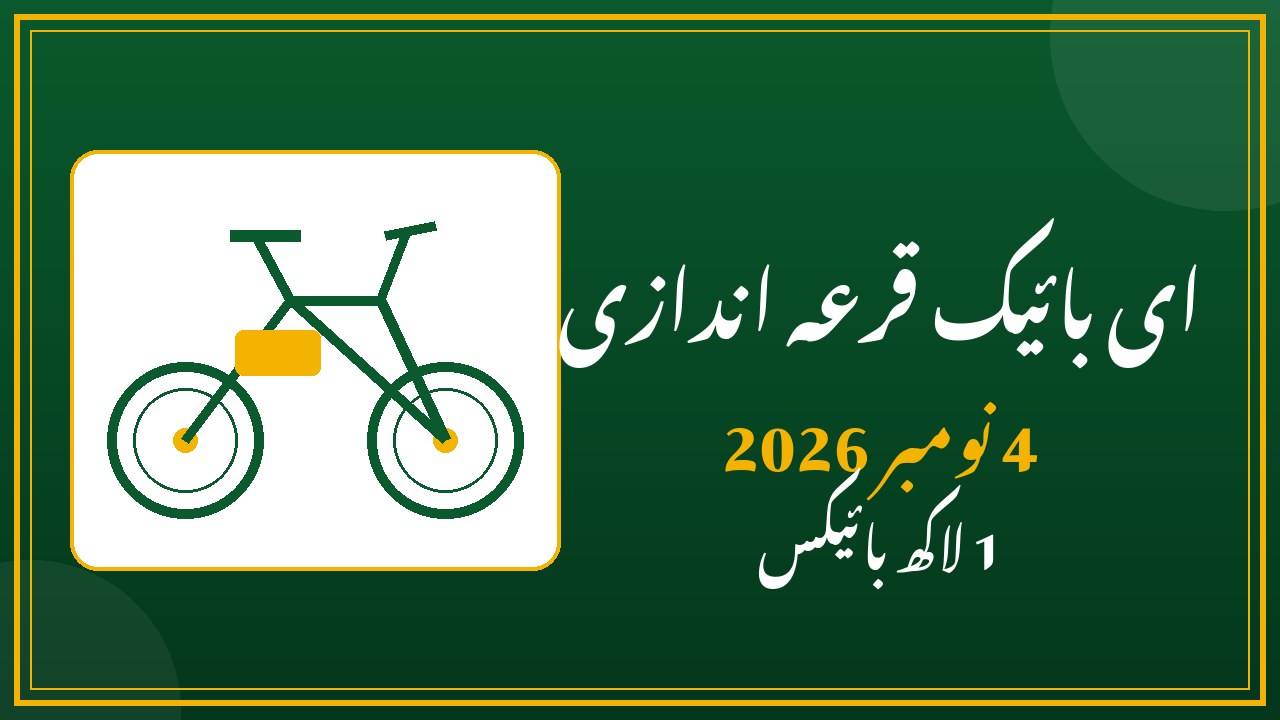 E-Bike Balloting 4 November 2026 - Result Time and How to Check Winner List